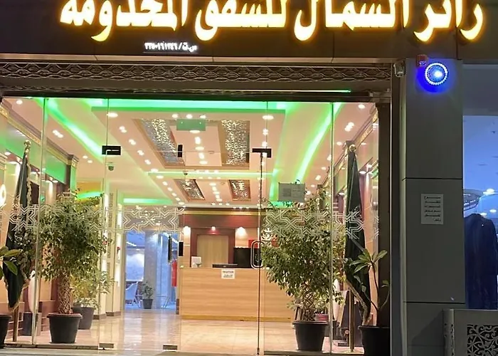 فندق زائر الشمال